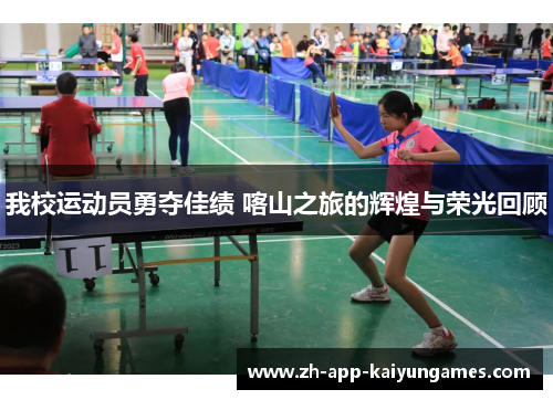 我校运动员勇夺佳绩 喀山之旅的辉煌与荣光回顾