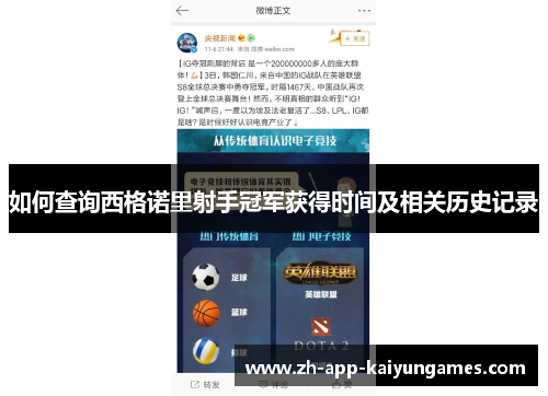 如何查询西格诺里射手冠军获得时间及相关历史记录