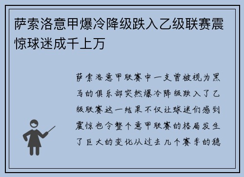 萨索洛意甲爆冷降级跌入乙级联赛震惊球迷成千上万 萨索洛意甲爆冷降级跌入乙级联赛震惊球迷成千上万