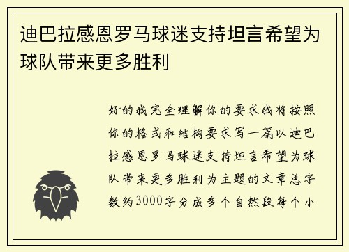 迪巴拉感恩罗马球迷支持坦言希望为球队带来更多胜利 迪巴拉感恩罗马球迷支持坦言希望为球队带来更多胜利