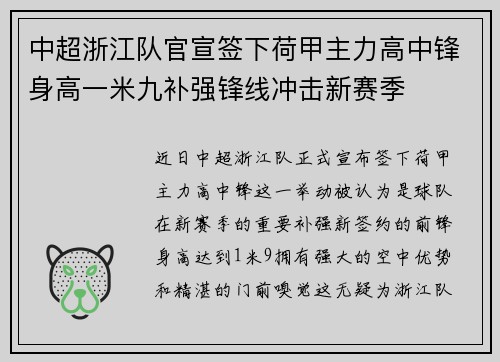 中超浙江队官宣签下荷甲主力高中锋身高一米九补强锋线冲击新赛季 中超浙江队官宣签下荷甲主力高中锋身高一米九补强锋线冲击新赛季
