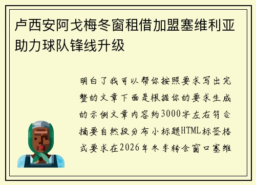 卢西安阿戈梅冬窗租借加盟塞维利亚助力球队锋线升级 卢西安阿戈梅冬窗租借加盟塞维利亚助力球队锋线升级