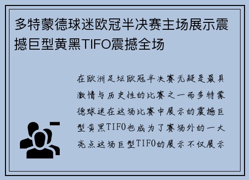 多特蒙德球迷欧冠半决赛主场展示震撼巨型黄黑TIFO震撼全场 多特蒙德球迷欧冠半决赛主场展示震撼巨型黄黑TIFO震撼全场