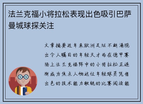 法兰克福小将拉松表现出色吸引巴萨曼城球探关注 法兰克福小将拉松表现出色吸引巴萨曼城球探关注