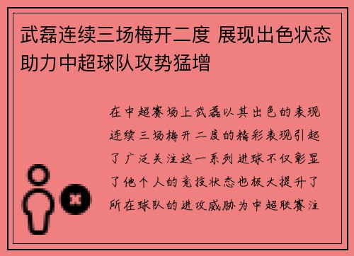 武磊连续三场梅开二度 展现出色状态助力中超球队攻势猛增 武磊连续三场梅开二度 展现出色状态助力中超球队攻势猛增