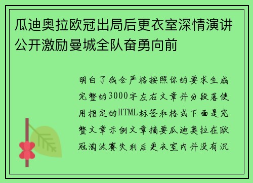 瓜迪奥拉欧冠出局后更衣室深情演讲公开激励曼城全队奋勇向前 瓜迪奥拉欧冠出局后更衣室深情演讲公开激励曼城全队奋勇向前