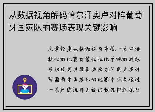 从数据视角解码恰尔汗奥卢对阵葡萄牙国家队的赛场表现关键影响 从数据视角解码恰尔汗奥卢对阵葡萄牙国家队的赛场表现关键影响