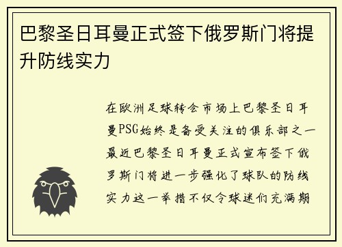 巴黎圣日耳曼正式签下俄罗斯门将提升防线实力 巴黎圣日耳曼正式签下俄罗斯门将提升防线实力
