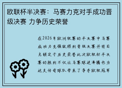 欧联杯半决赛:马赛力克对手成功晋级决赛 力争历史荣誉 欧联杯半决赛:马赛力克对手成功晋级决赛 力争历史荣誉